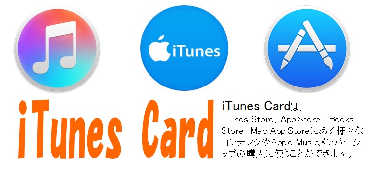 itunes格安販売