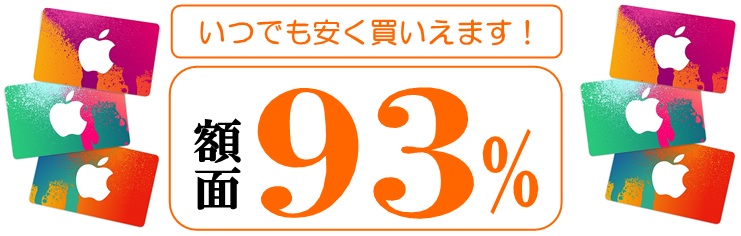 itunes格安販売