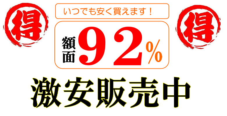 スターバックスカード格安販売